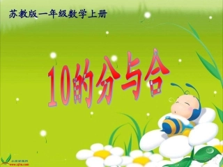 _10的分与合