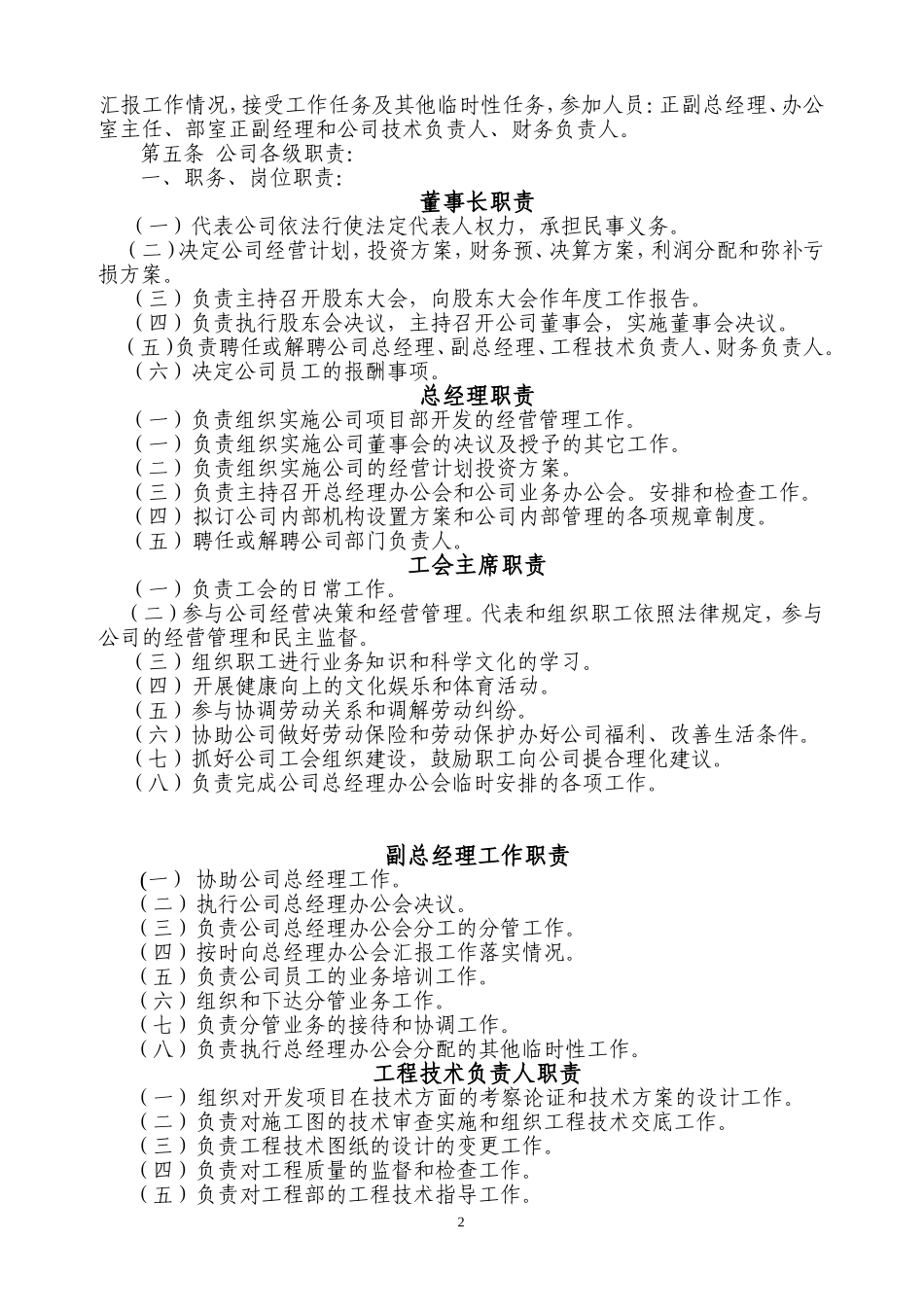 房地产开发公司规章制度大全_第2页