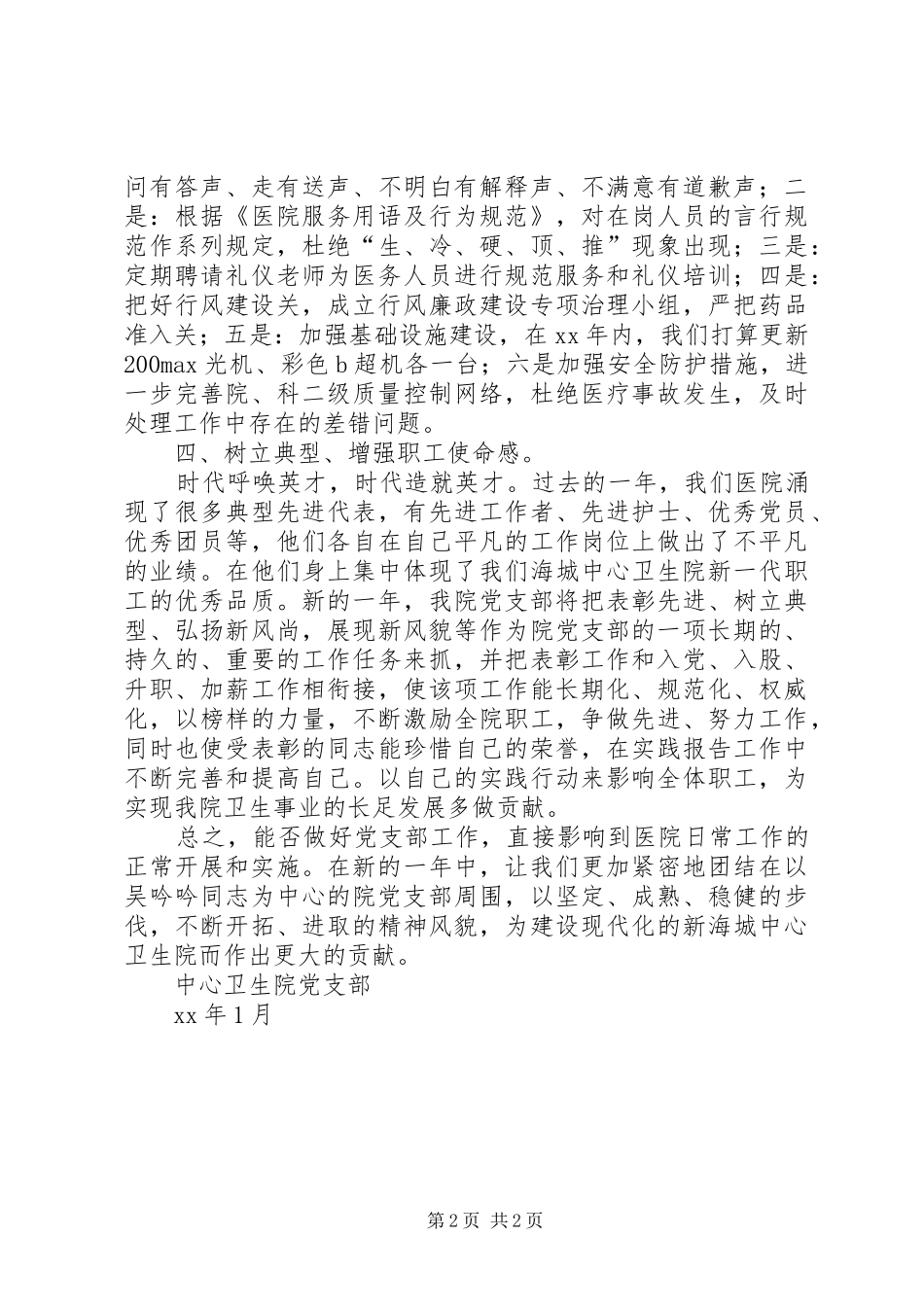 XX年卫生院党支部工作计划 _第2页