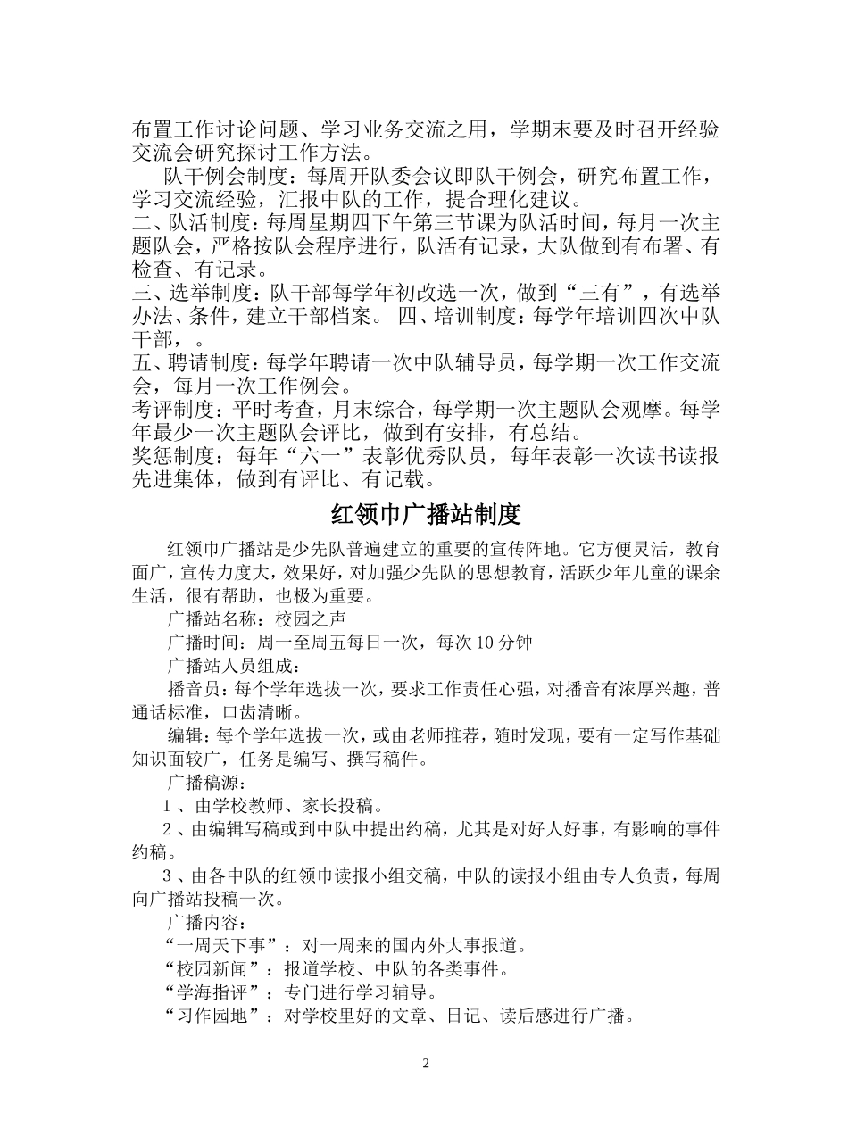 少先队规章制度_第2页