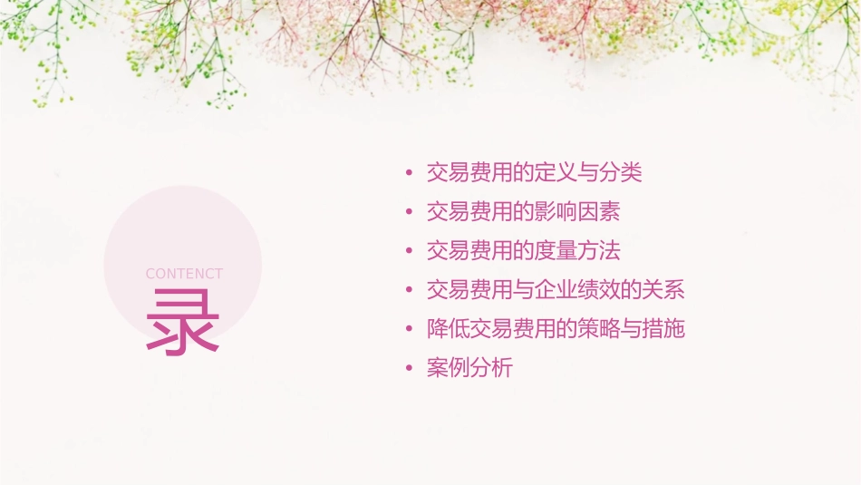 交易费用的界定及度量课件1_第2页