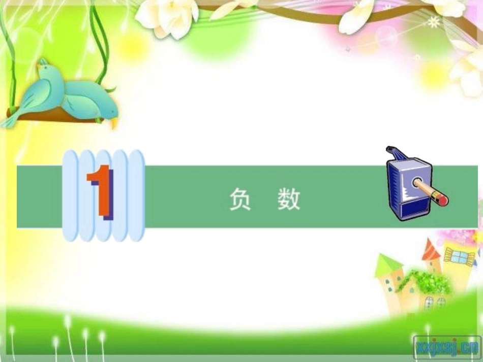 六年级数学下册第一单元第一课时负数的认识_第2页