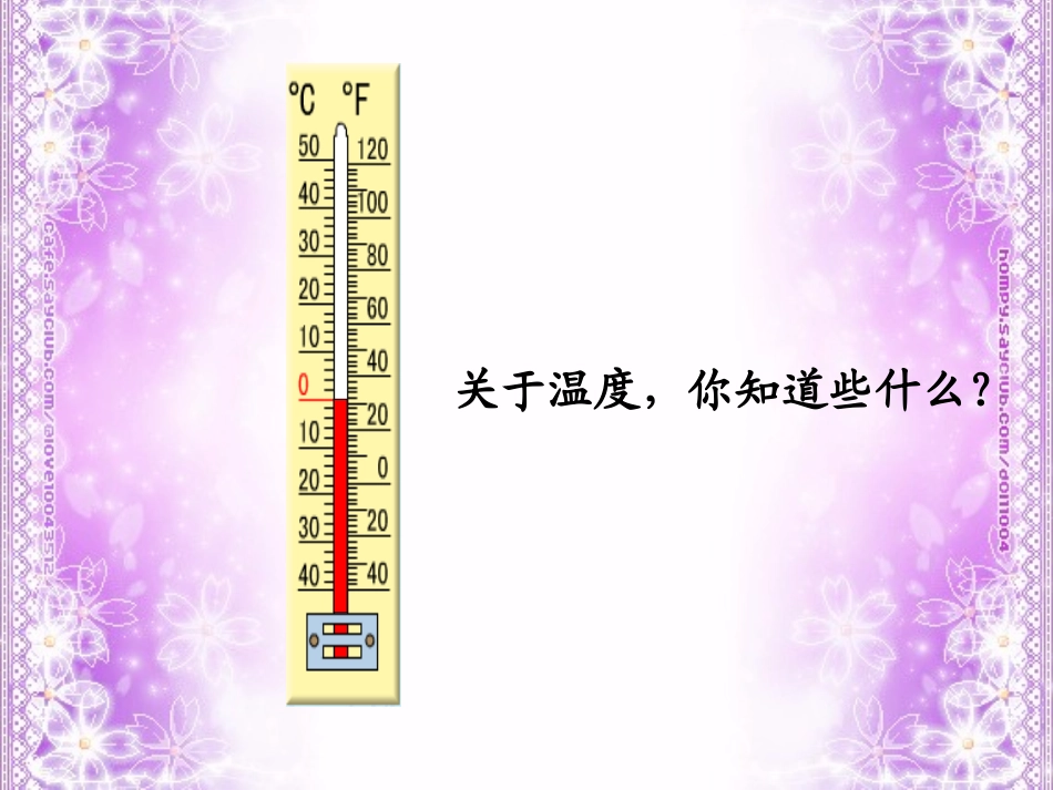 六年级数学下册第一单元第一课时负数的认识_第3页