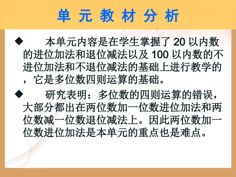 北师大版小学数学一年级下册图书馆课件_第2页