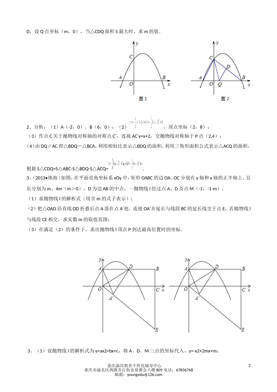 二次函数综合运用_第2页