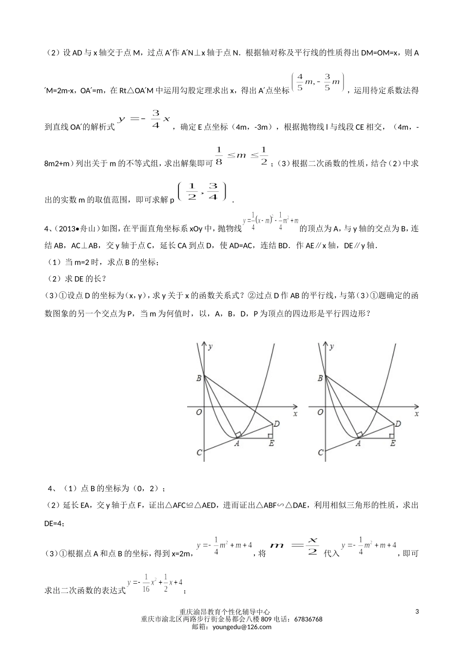 二次函数综合运用_第3页