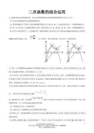 二次函数综合运用