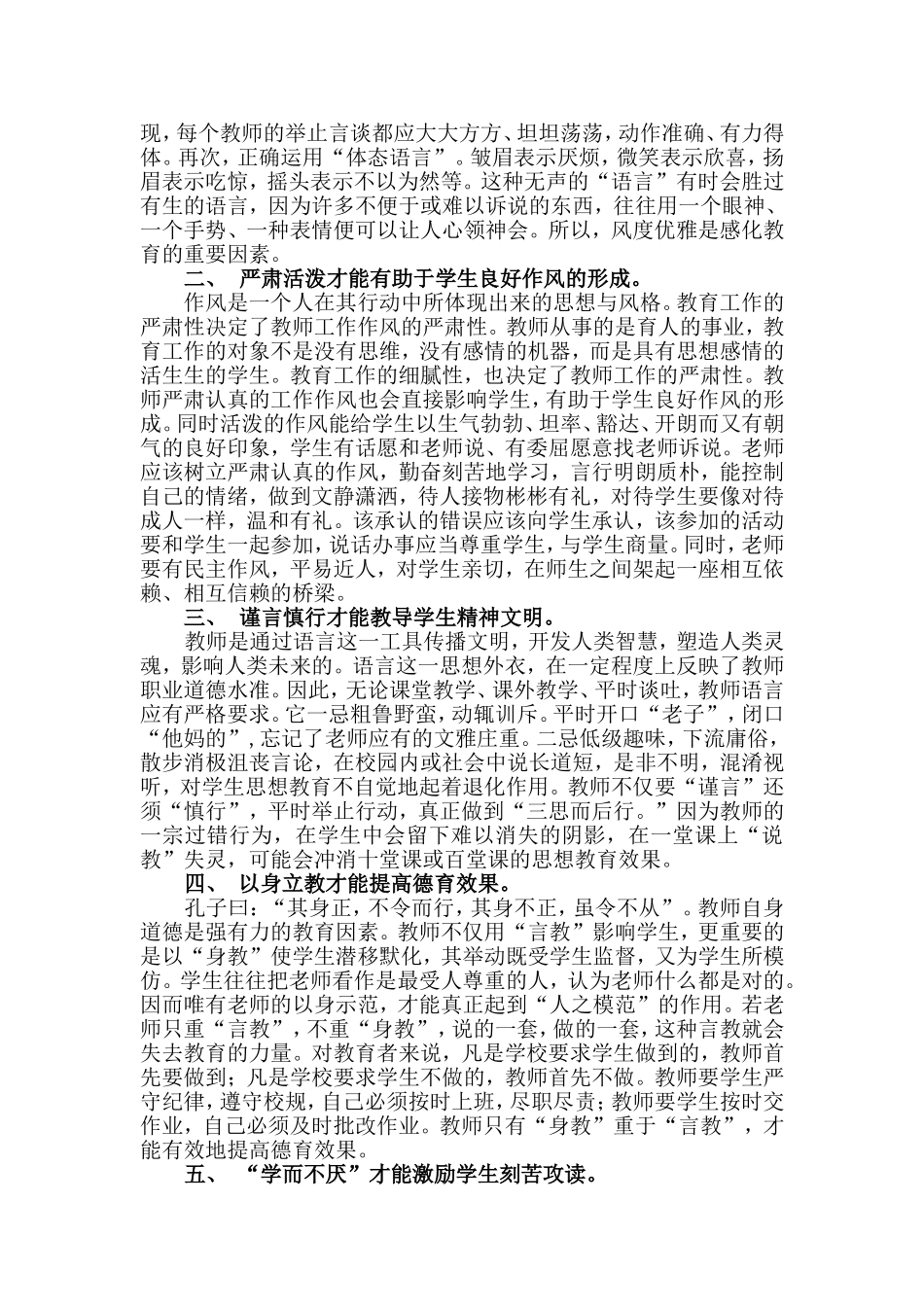 提高教师素质在德育教育中的作用_第2页