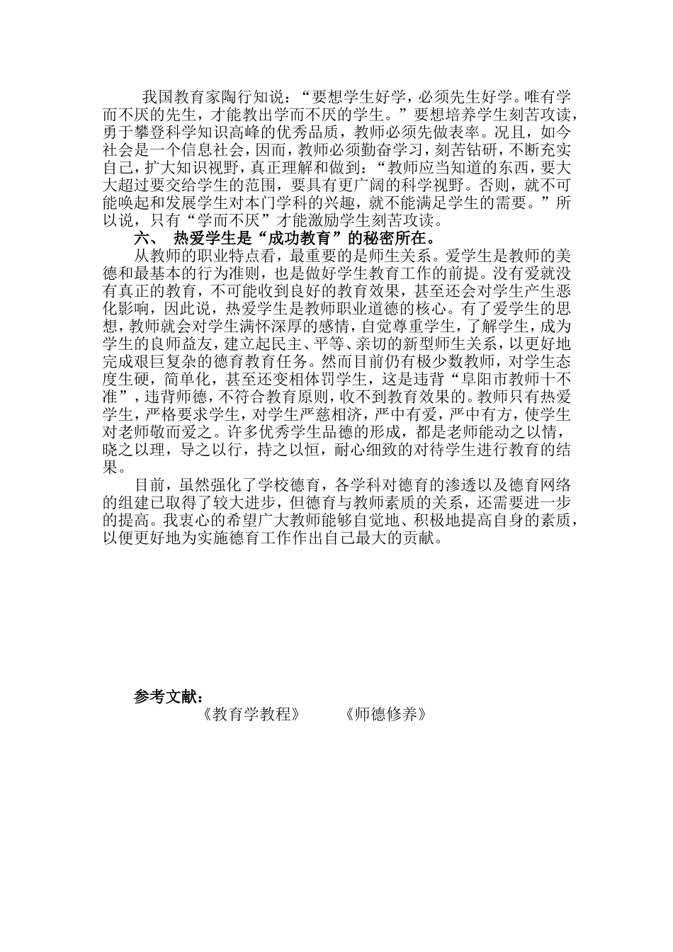 提高教师素质在德育教育中的作用_第3页