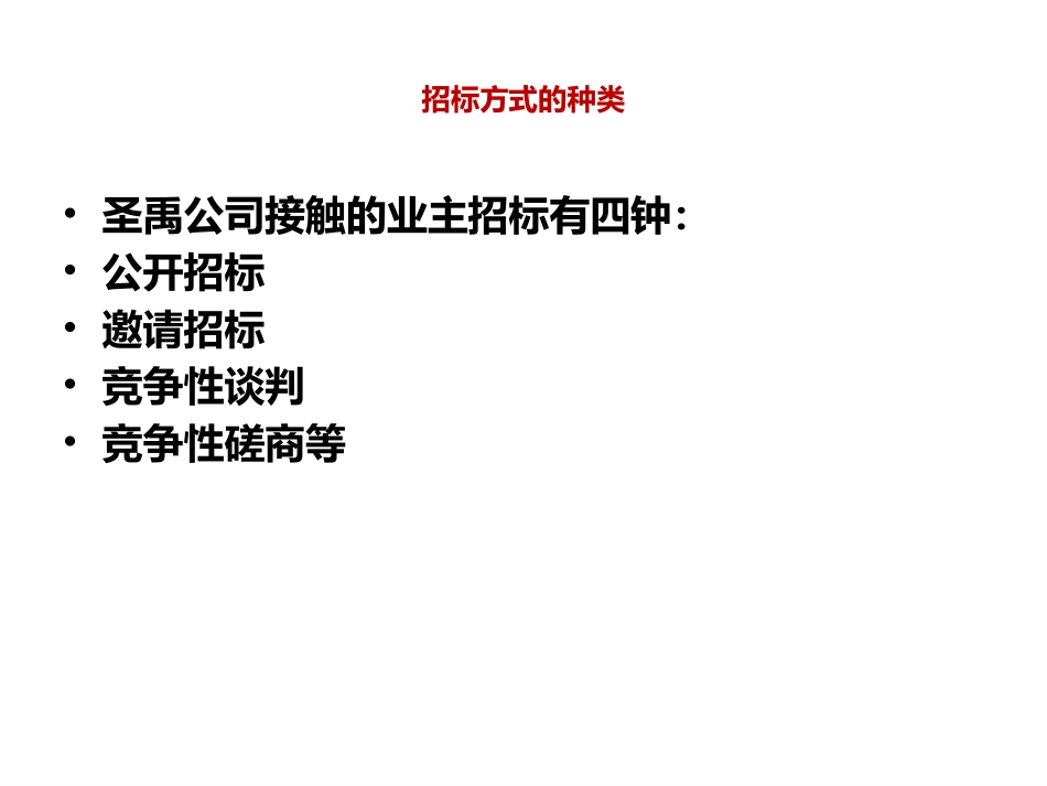 投标文件标书制作办法_第3页