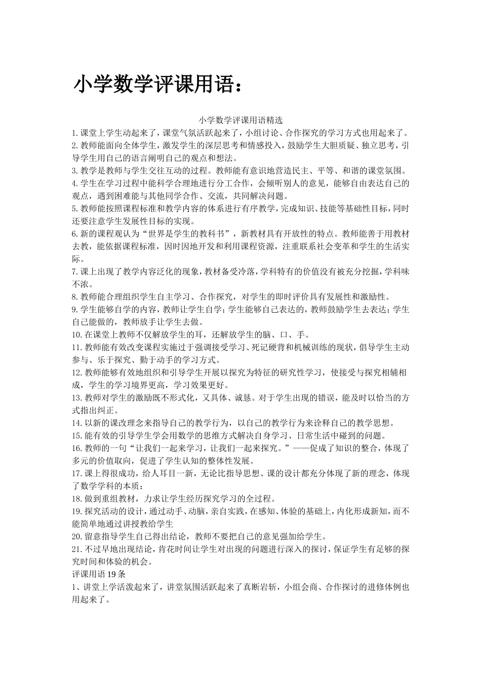 小学数学评课用语_第1页