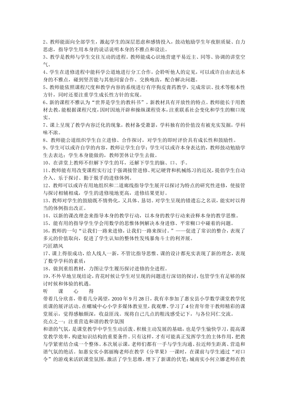 小学数学评课用语_第2页