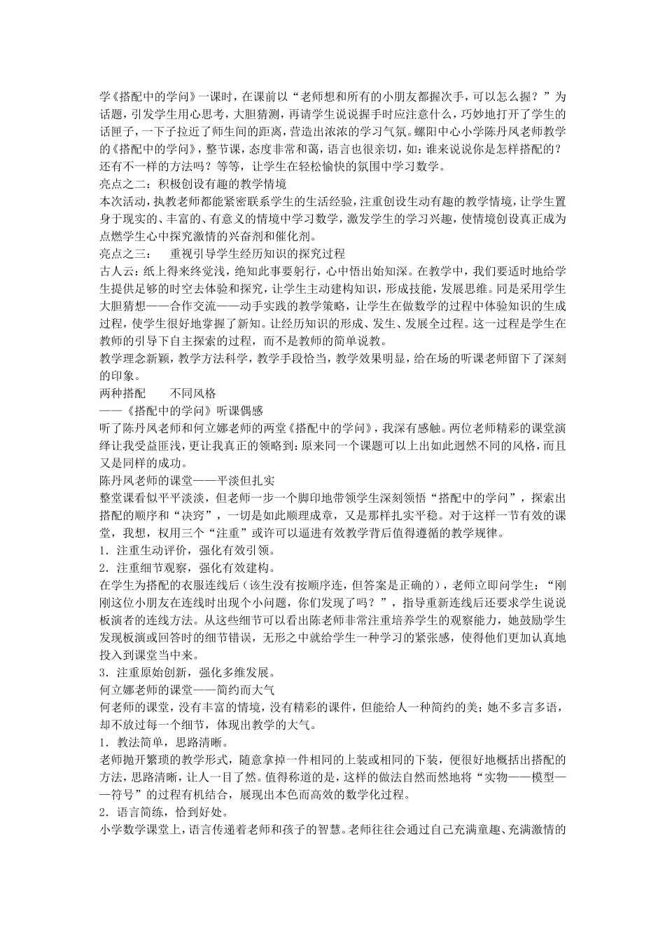 小学数学评课用语_第3页