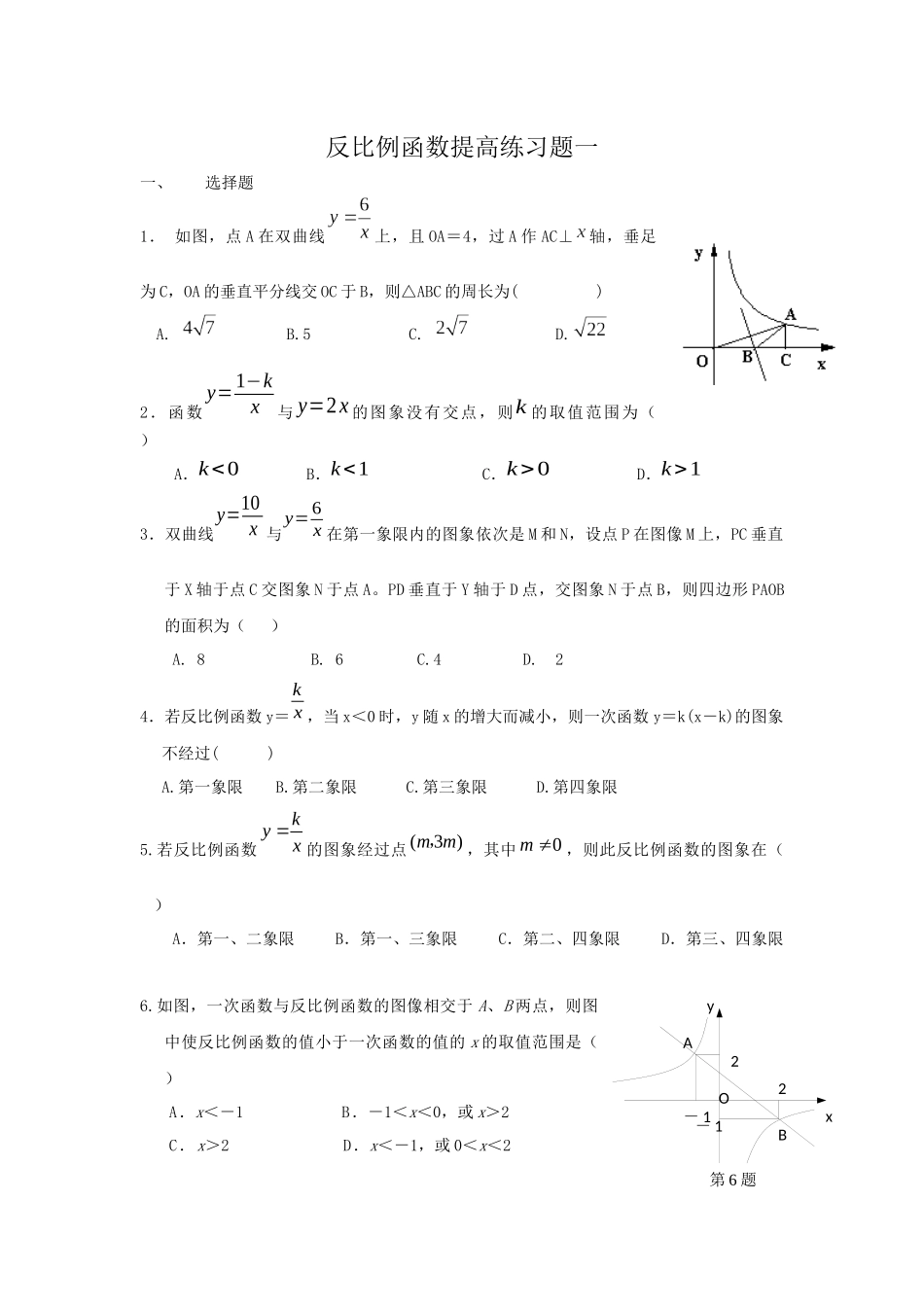 反比例函数提高练习题_第1页
