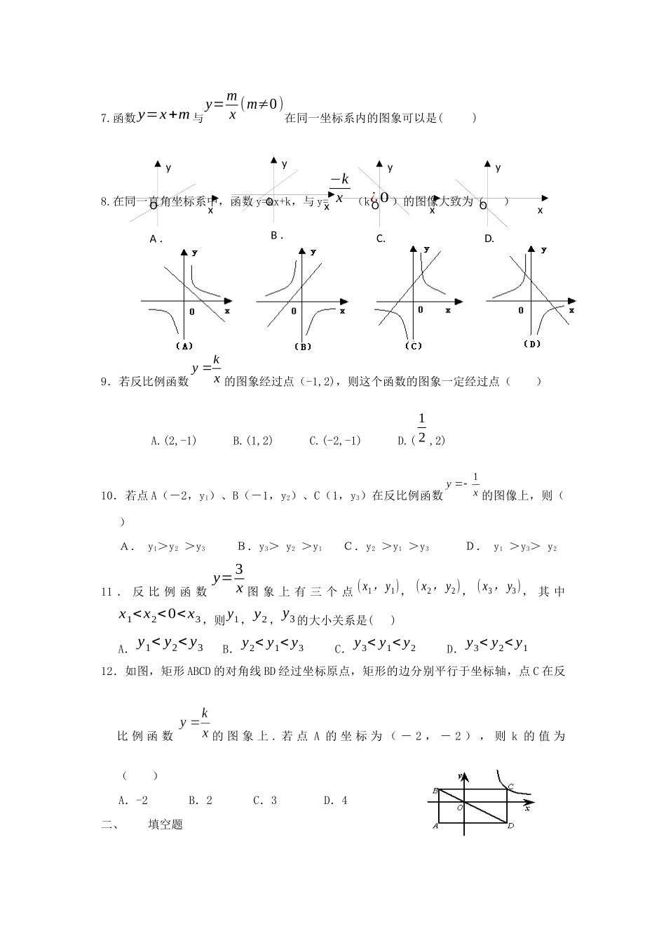 反比例函数提高练习题_第2页