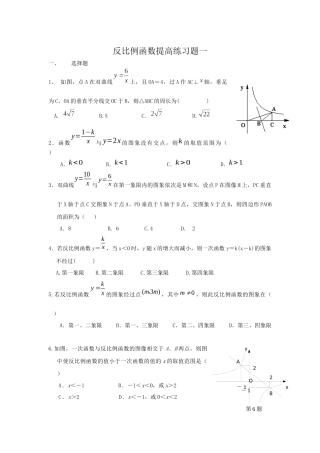 反比例函数提高练习题