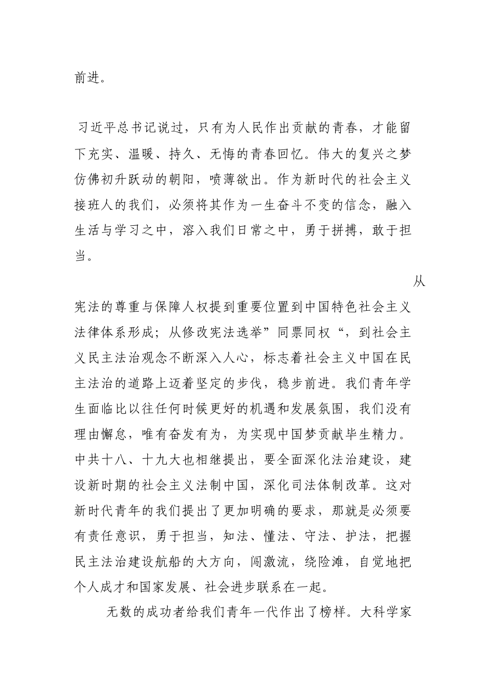 谈新时代青年学生的使命担当_第2页