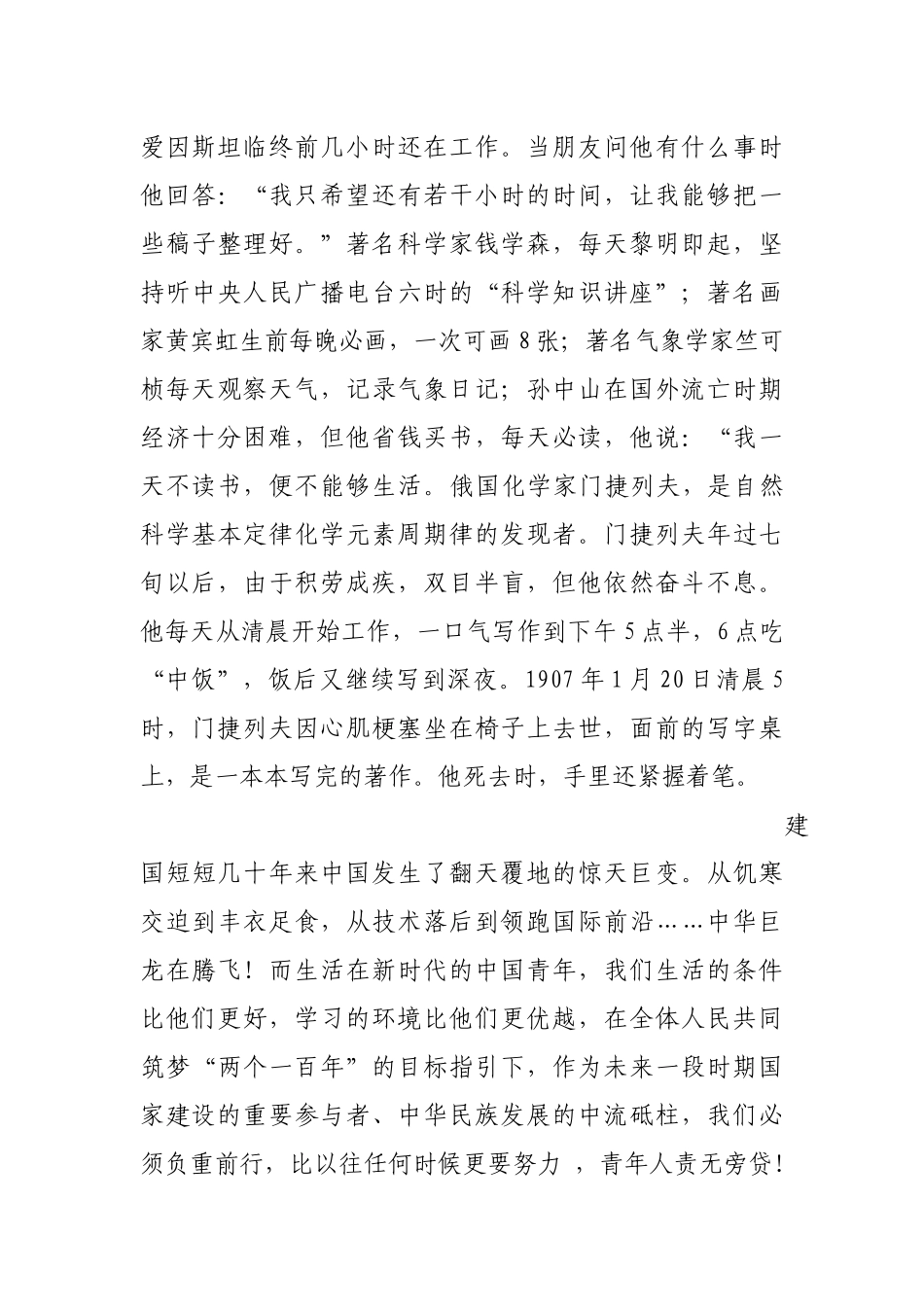 谈新时代青年学生的使命担当_第3页