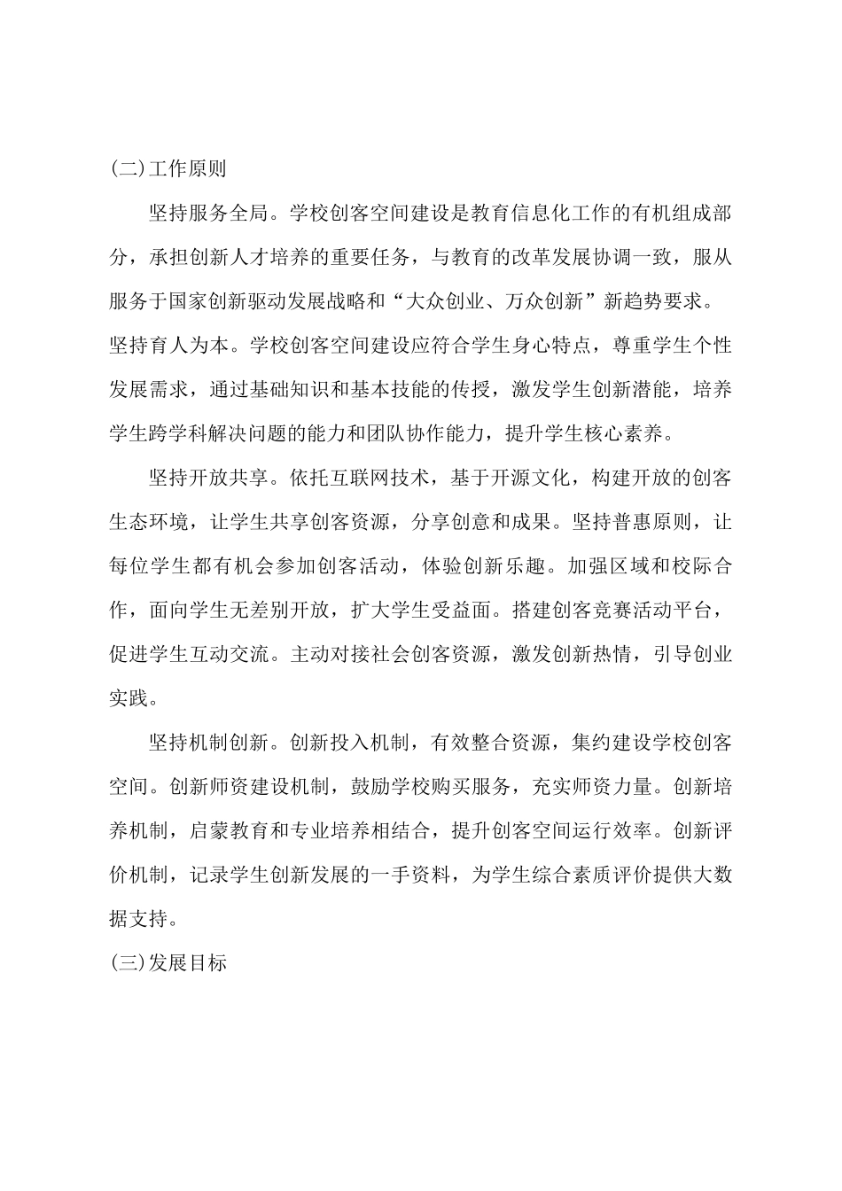 山东省学校创客空间建设指导意见_第2页