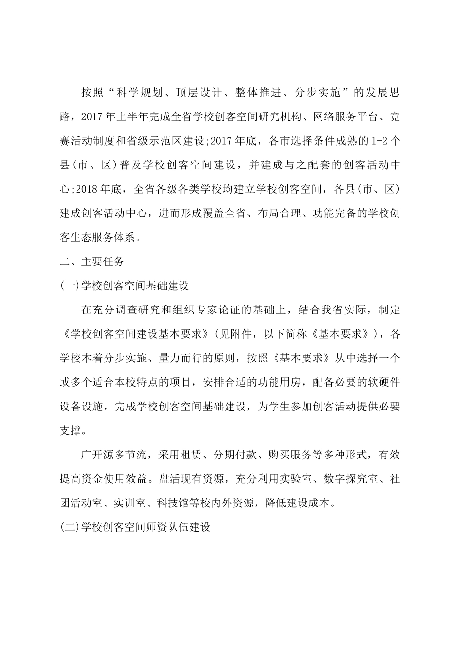 山东省学校创客空间建设指导意见_第3页