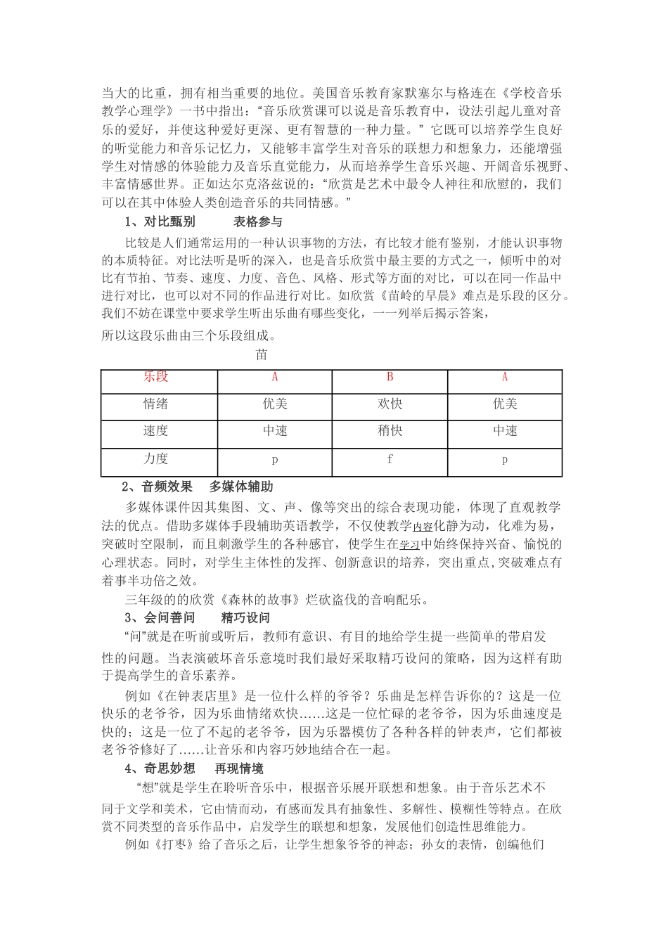 音乐教学中重难点的解决策略_第3页