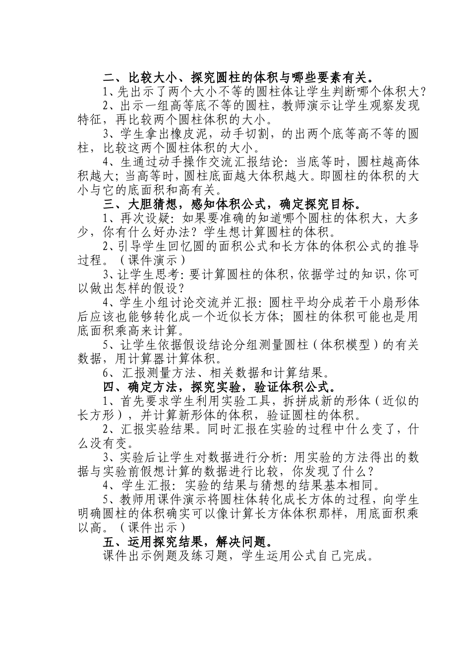 圆柱的体积计算———樊文涛_第2页