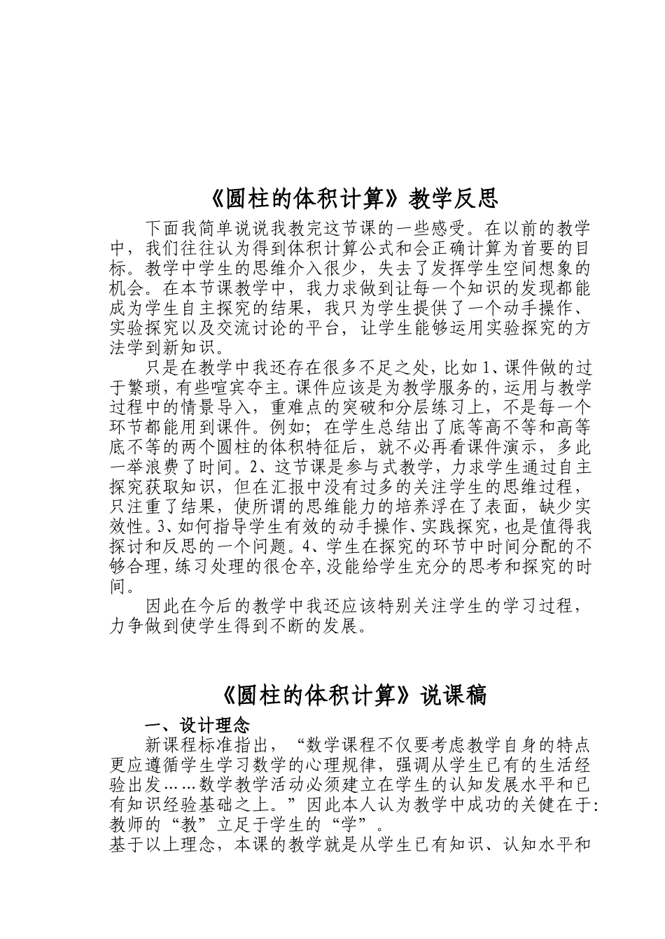 圆柱的体积计算———樊文涛_第3页