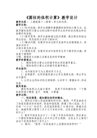 圆柱的体积计算———樊文涛