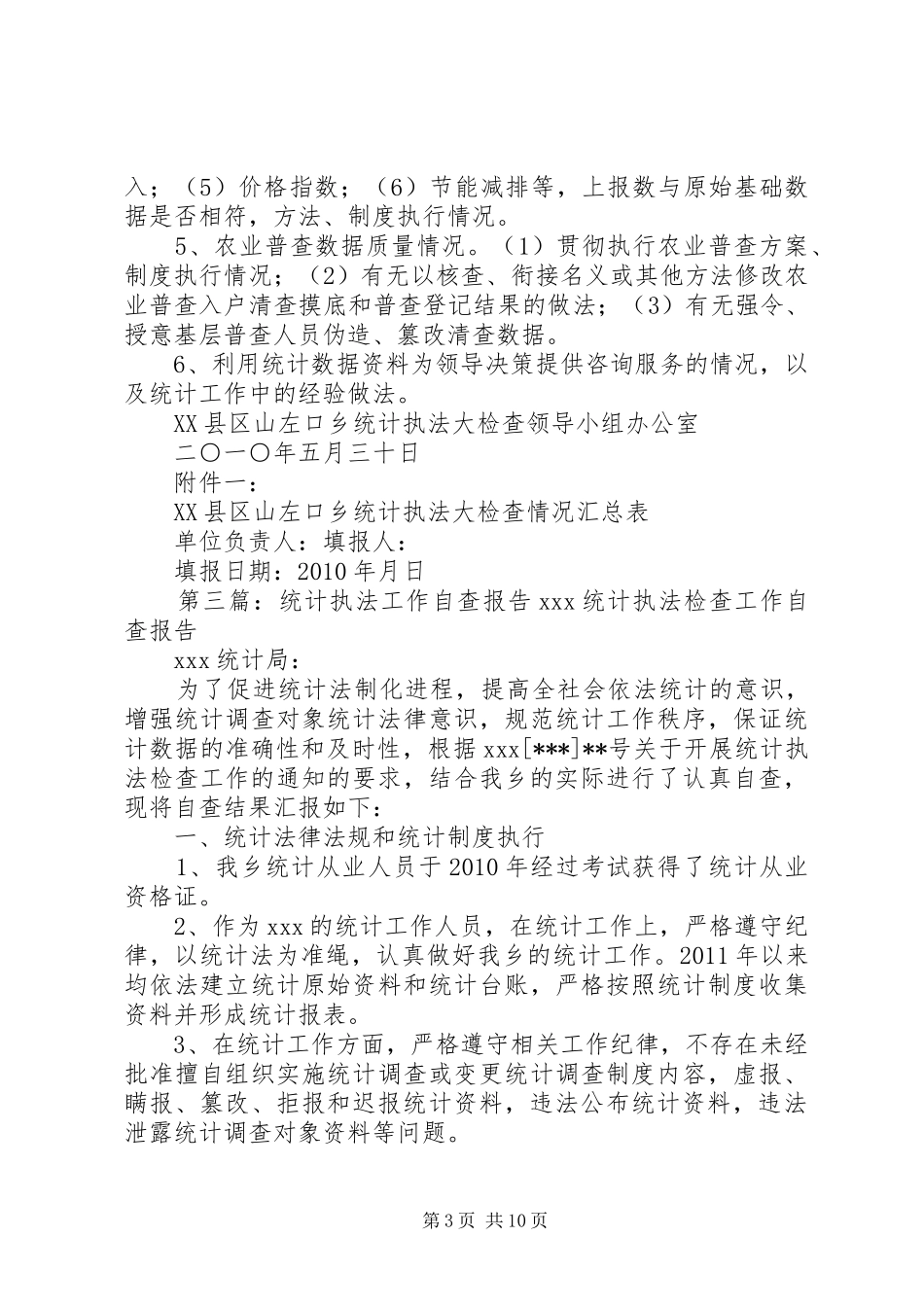 统计执法的工作计划 _第3页