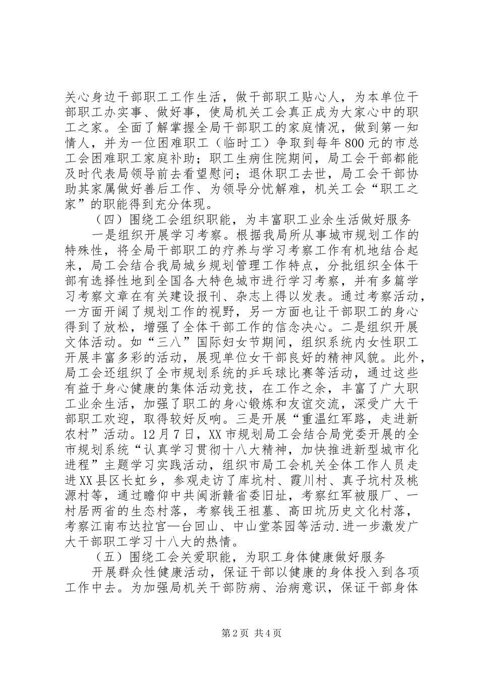 规划局工会年度工作总结和工作思路 _第2页