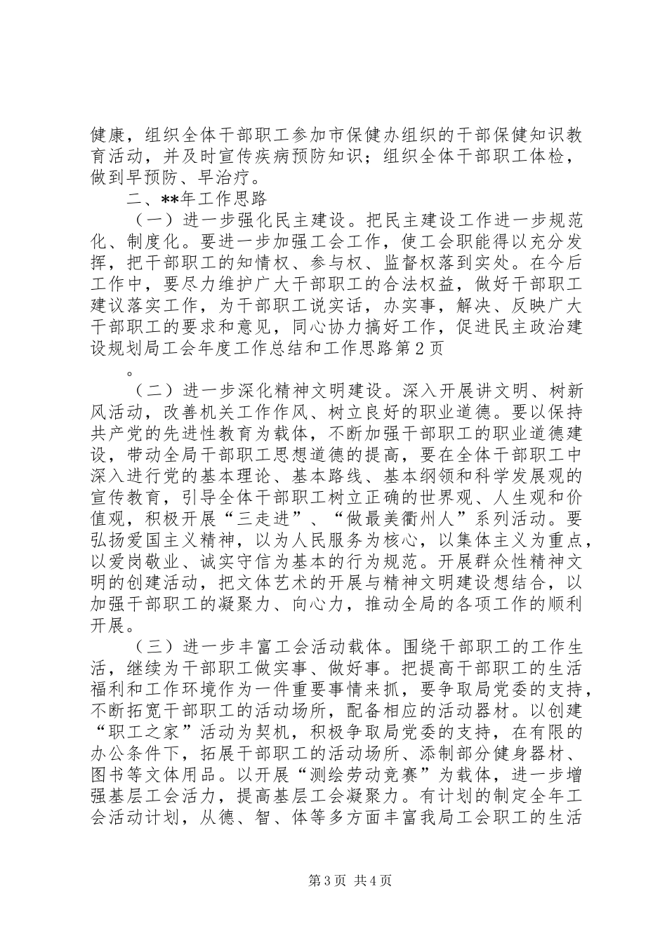 规划局工会年度工作总结和工作思路 _第3页