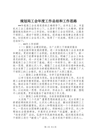 规划局工会年度工作总结和工作思路 