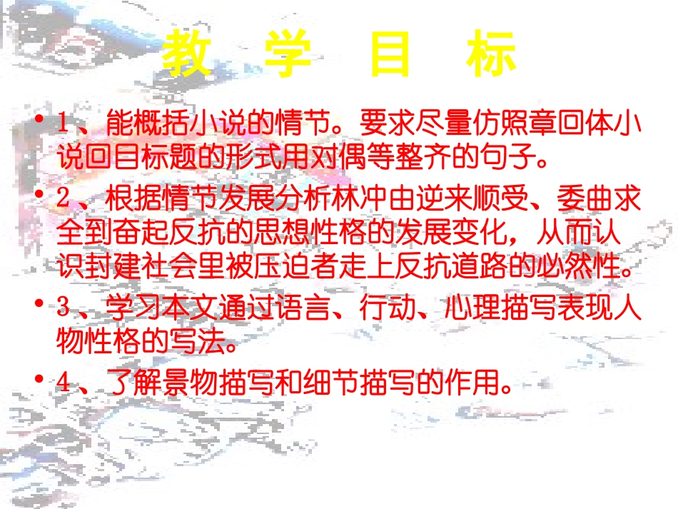 林教头风雪山神庙19_第2页