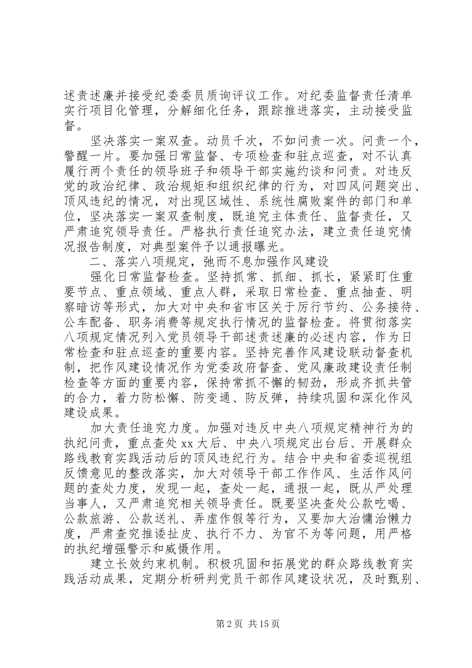 20XX年纪委工作计划五篇_第2页