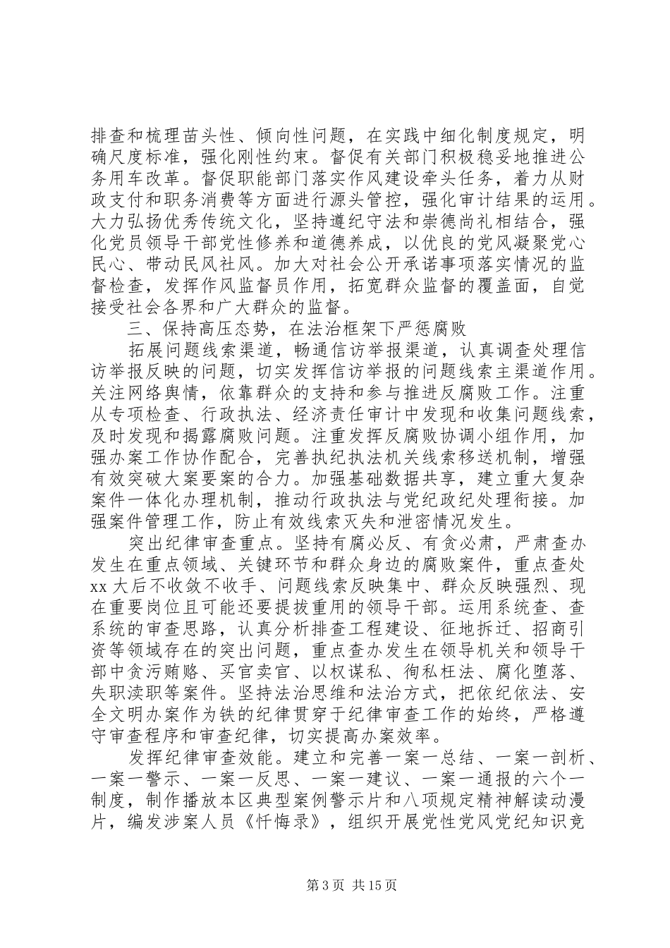 20XX年纪委工作计划五篇_第3页