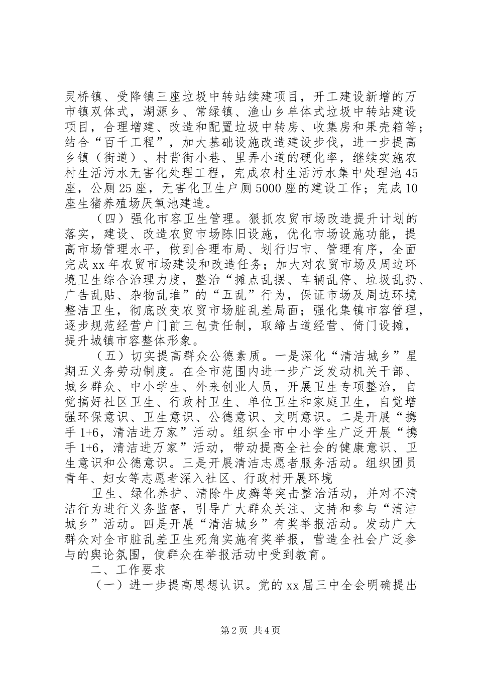 XX年清洁城乡工作计划总结 _第2页