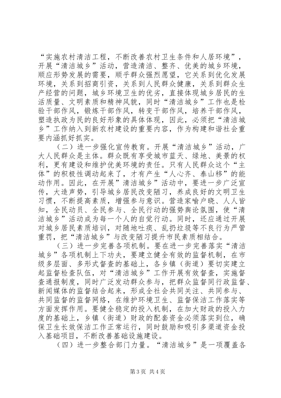 XX年清洁城乡工作计划总结 _第3页