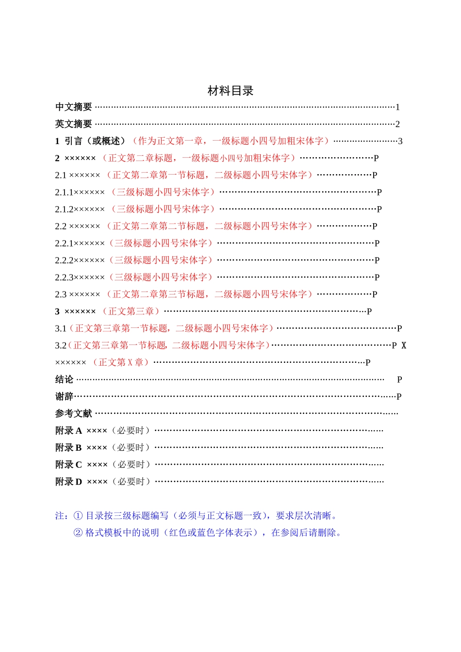 目录格式模板_第1页