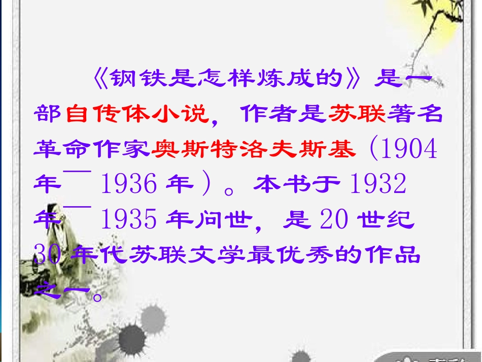 钢铁是怎样炼成的ppt_第3页