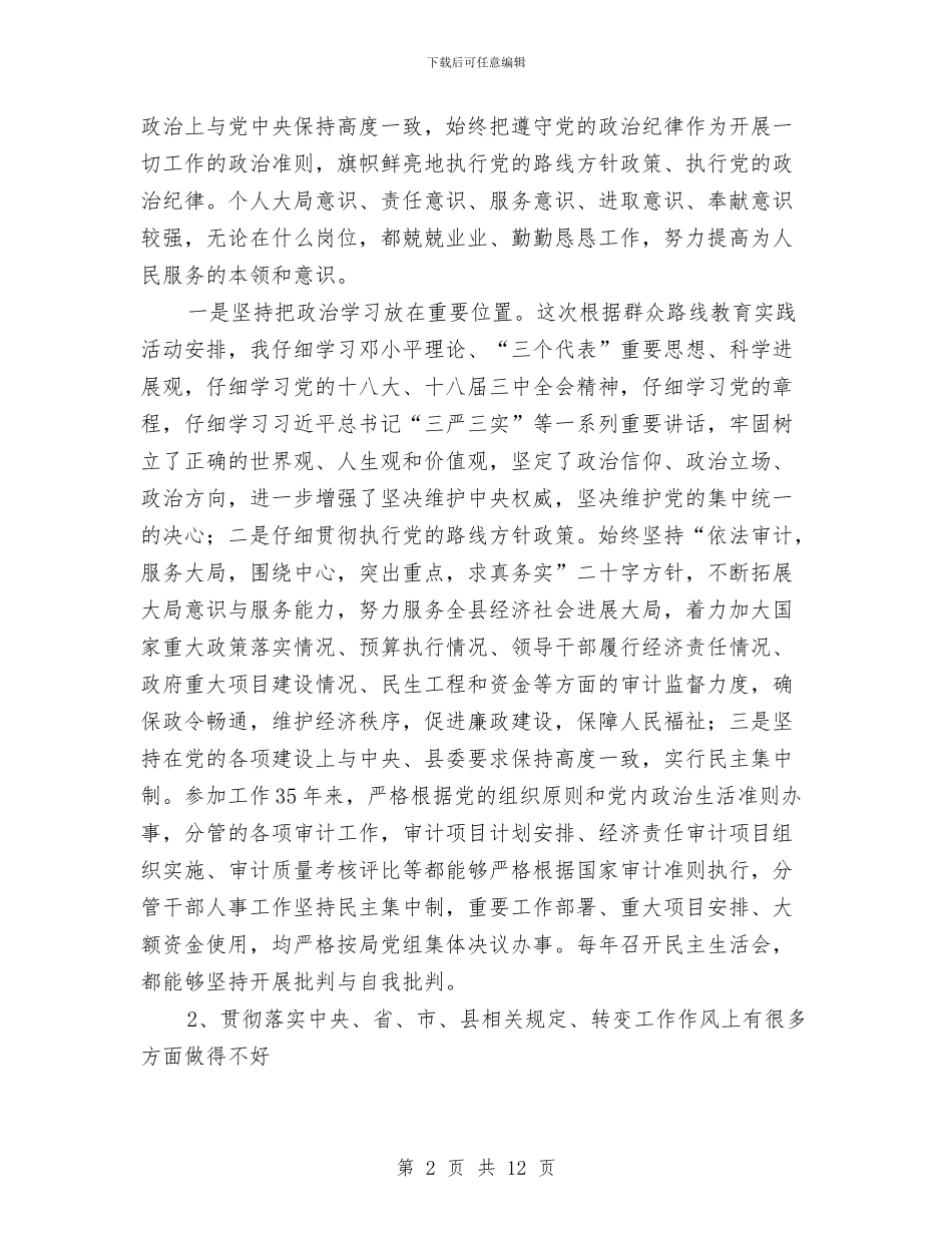 党组副书记对照检查学习材料与党组干部选拔任用自查报告汇编_第2页