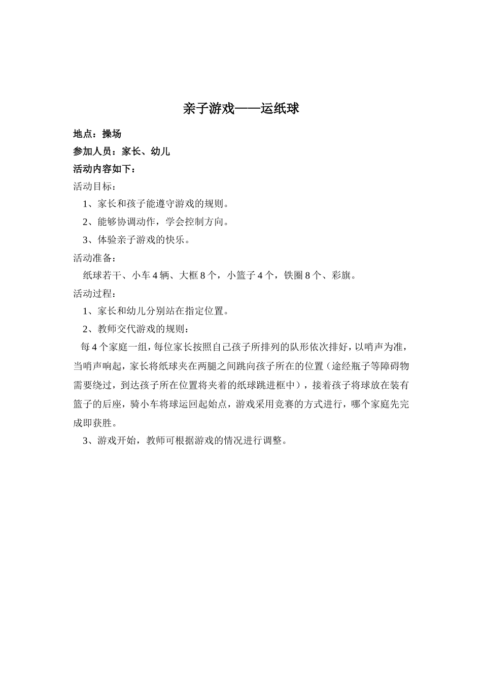 小班亲子游戏_第1页