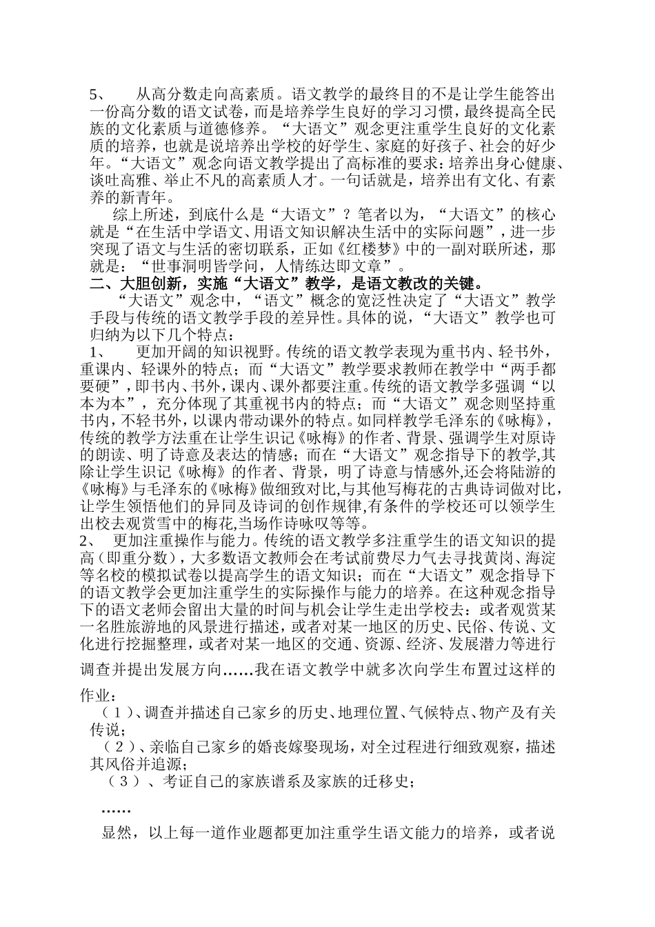 树立“大语文”观念、实施“大语文”教学_第2页