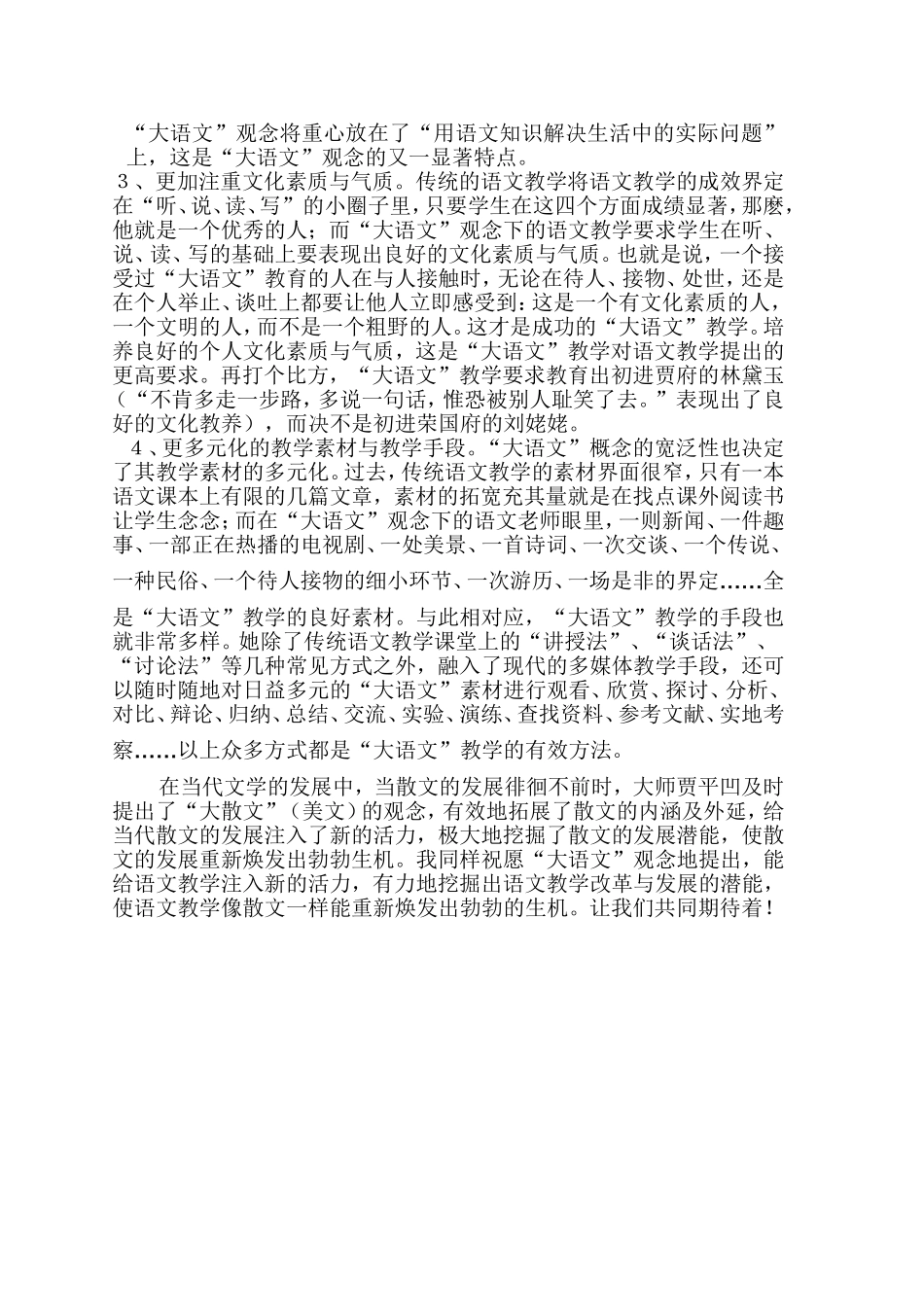 树立“大语文”观念、实施“大语文”教学_第3页