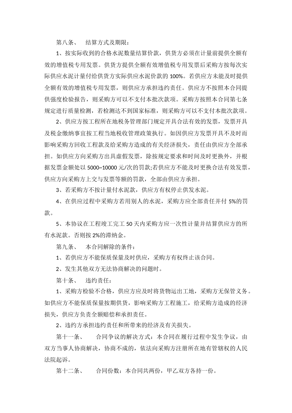 水泥采购合同_第2页