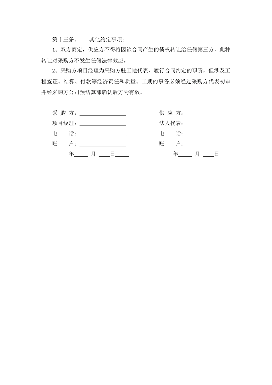 水泥采购合同_第3页