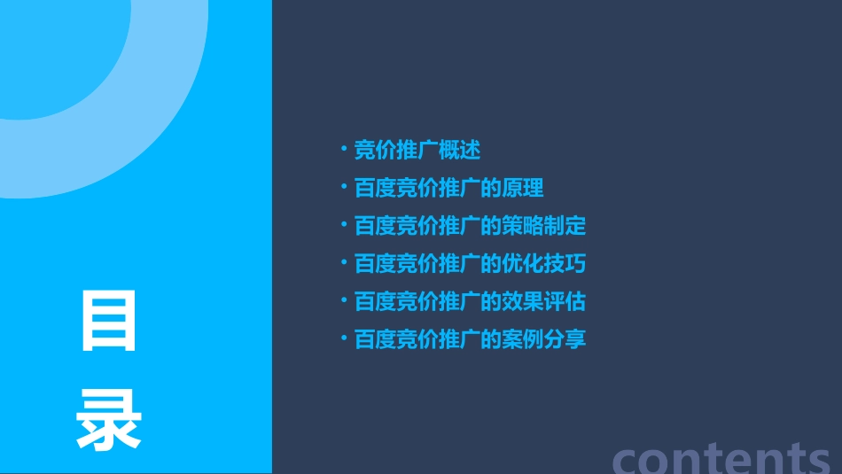 百度竞价推广方案课件_第2页