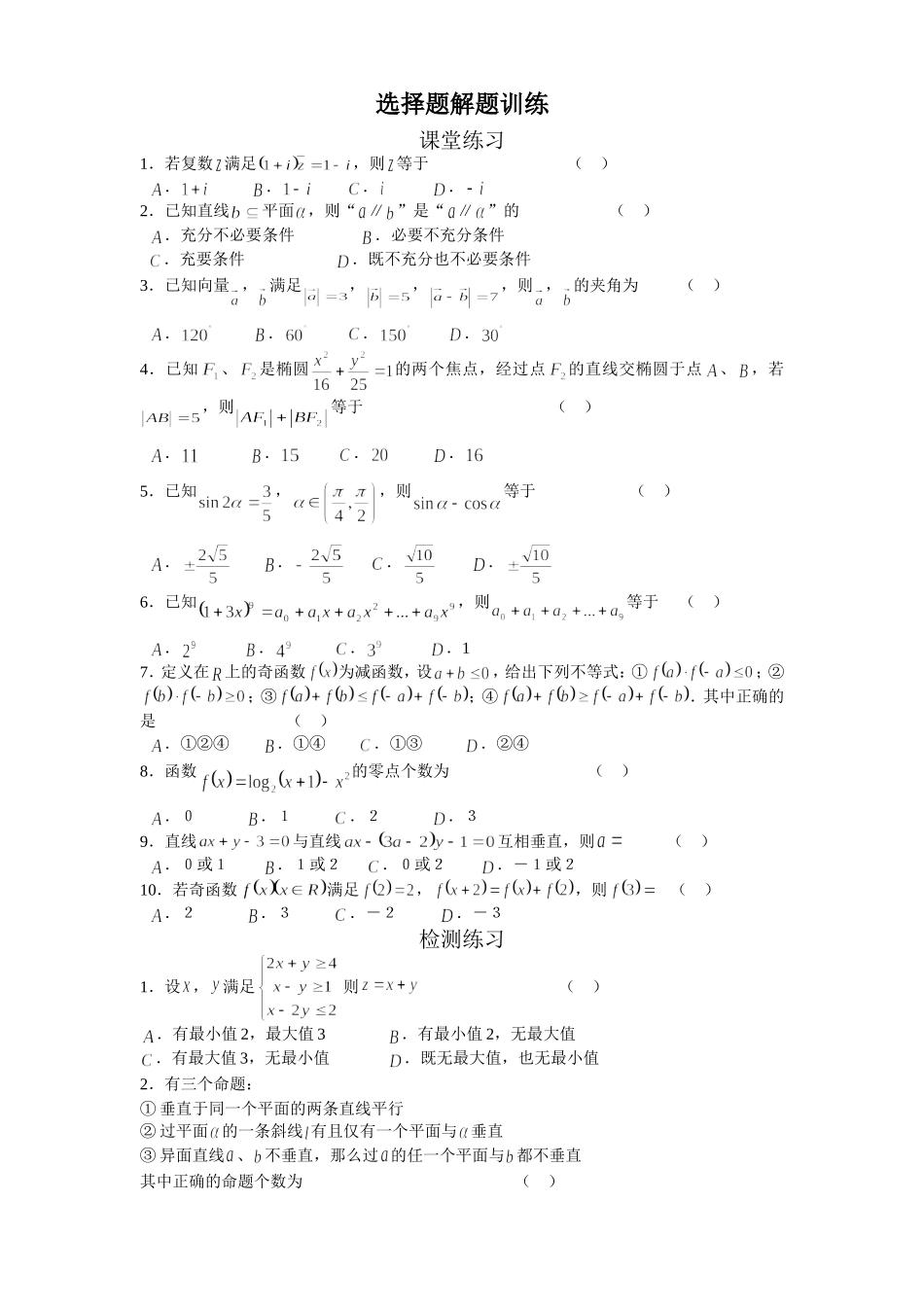 选择题课堂训练_第1页