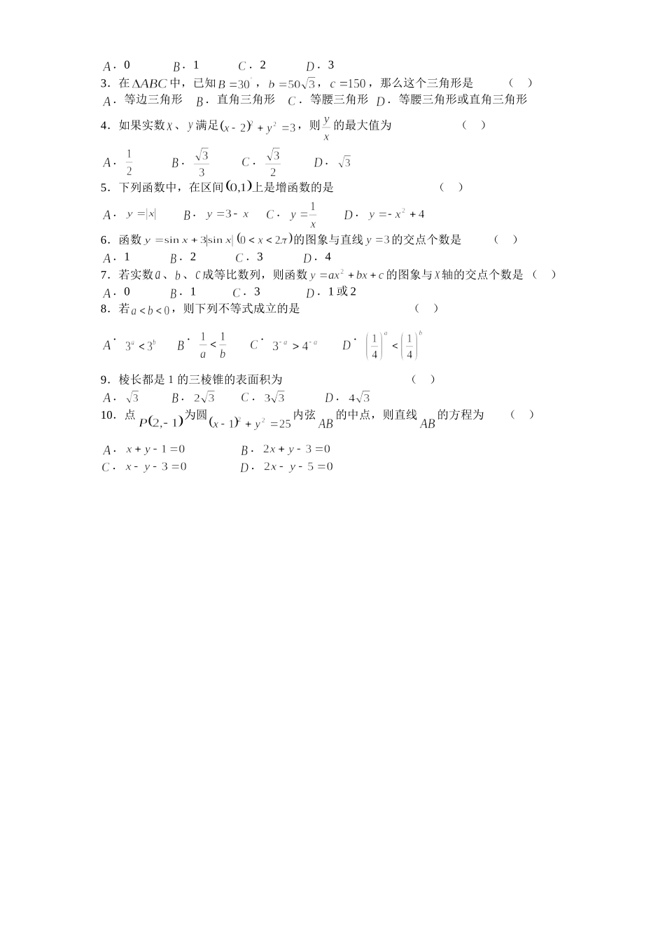 选择题课堂训练_第2页