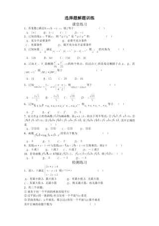 选择题课堂训练