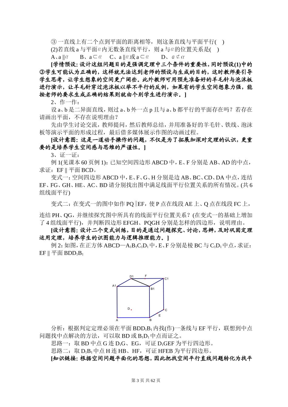 高中新课程数学教学设计获奖作品汇编(中部)_第3页